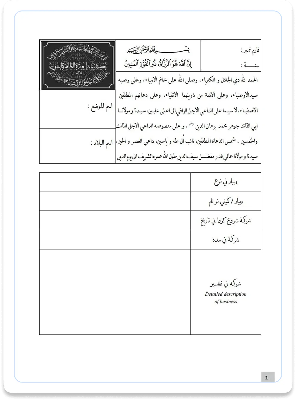 Partnership Deed Form