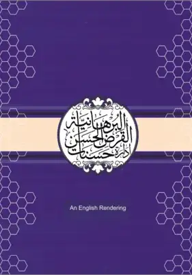QH Philosophy Book - English Rendering